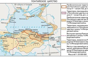 Карта Понтийского царства и расширения его территории