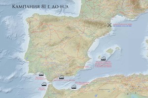 Военная кампания 81-го года до н.э.