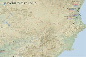Ход кампании на 76-75 год до н.э.
